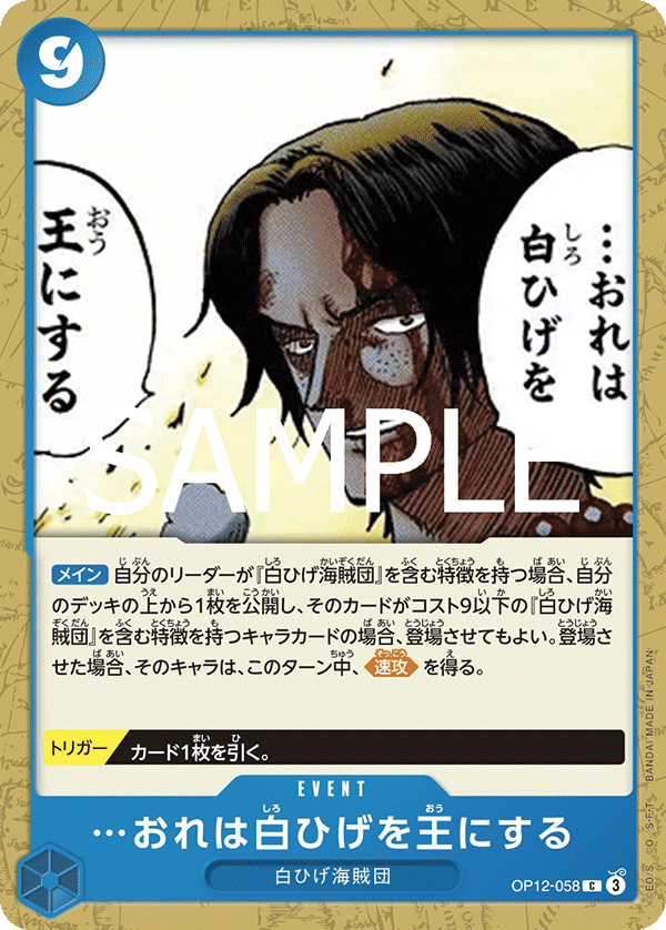 I Will Make Whitebeard the King of the Pirates OP12-058