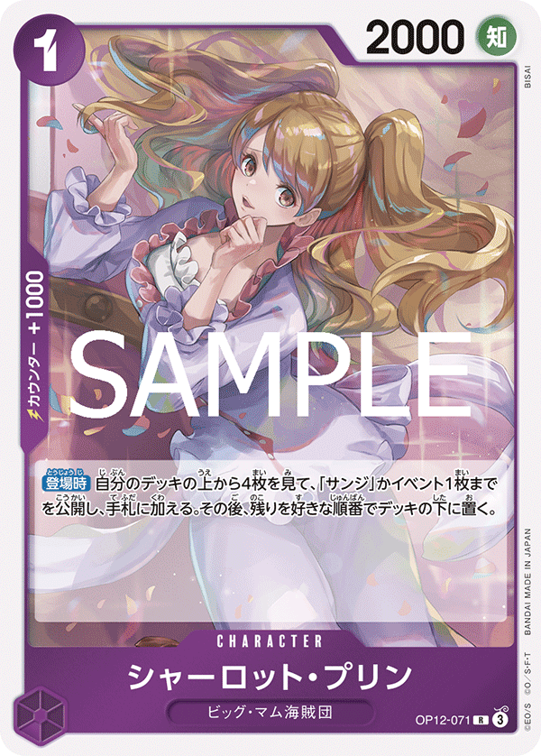Charlotte Pudding OP12-071