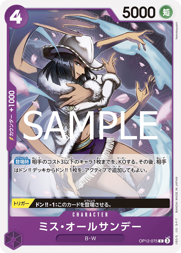 Ms. All Sunday OP12-075