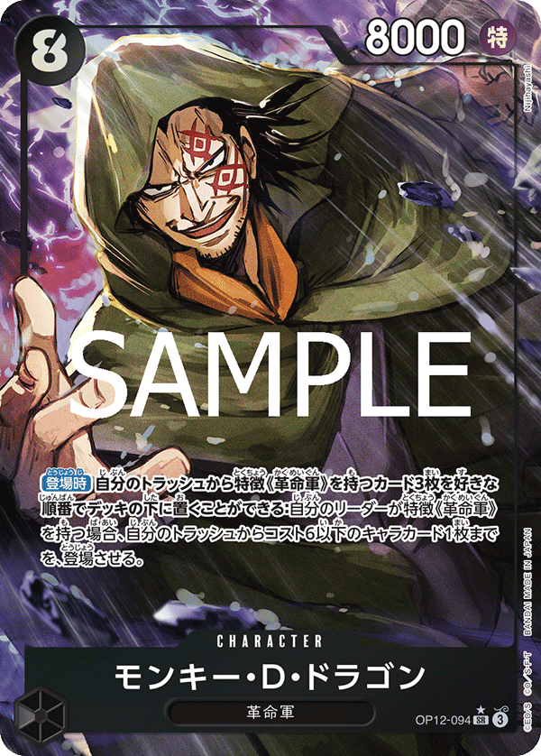 Monkey.D.Dragon (Japanese Parallel 1) OP12-094