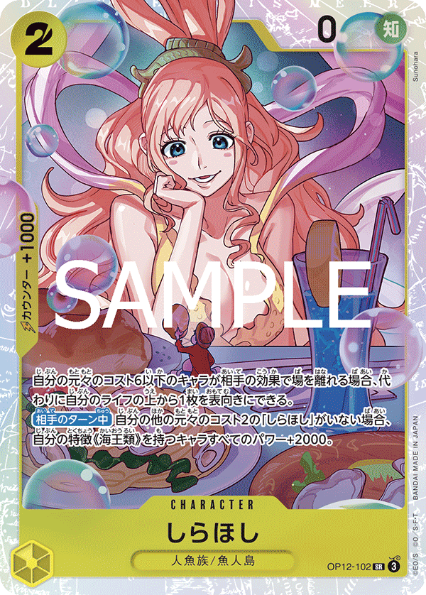 Shirahoshi OP12-102