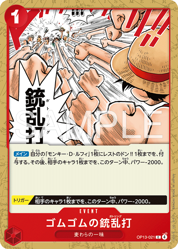 Gum-Gum Gatling Gun (Japanese Reprint 1) OP13-021
