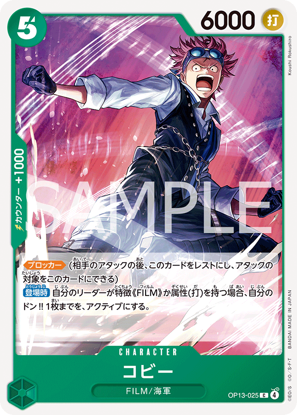 Koby OP13-025
