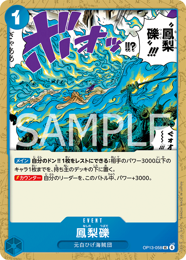 Phoenix Pyreapple OP13-058