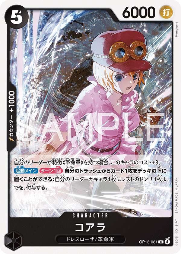 Koala (Japanese Reprint 1) OP13-081