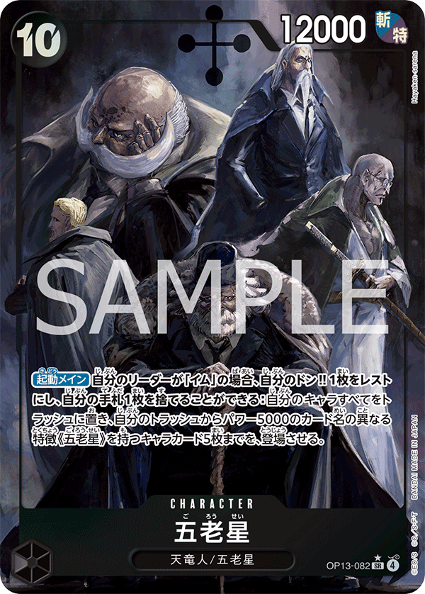 Five Elders (Japanese Parallel 1) OP13-082