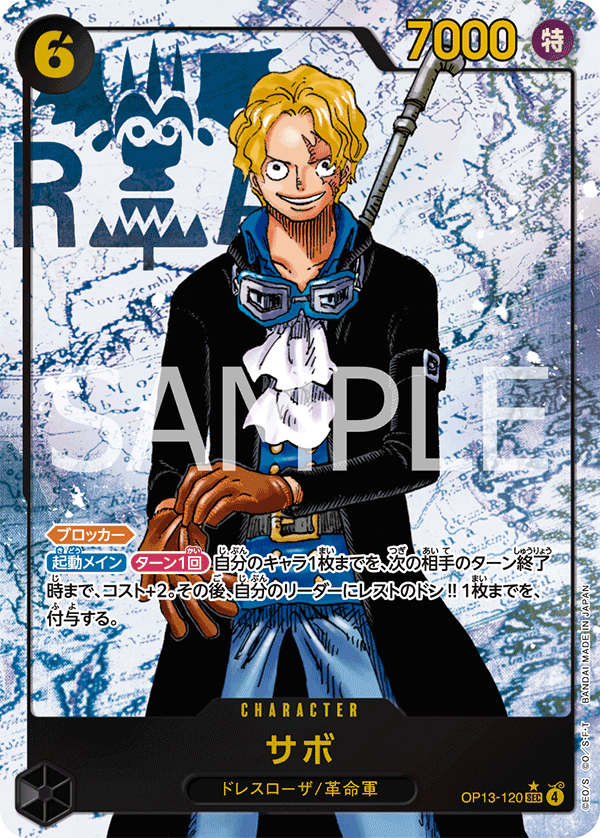 Sabo (Japanese Parallel 1) OP13-120