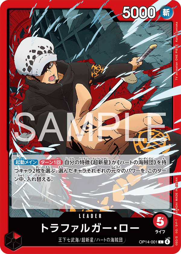 Trafalgar Law - OP14-001 OP14-001