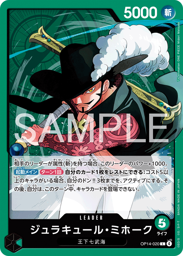 Dracule Mihawk - OP14-020 OP14-020