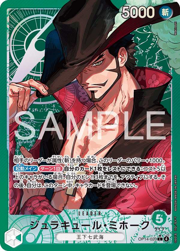 Dracule Mihawk - OP14-020 (Japanese Parallel 1) OP14-020
