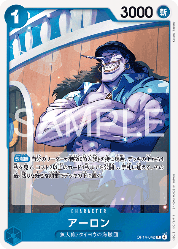 Arlong OP14-042