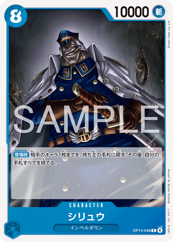 Shiryu OP14-048
