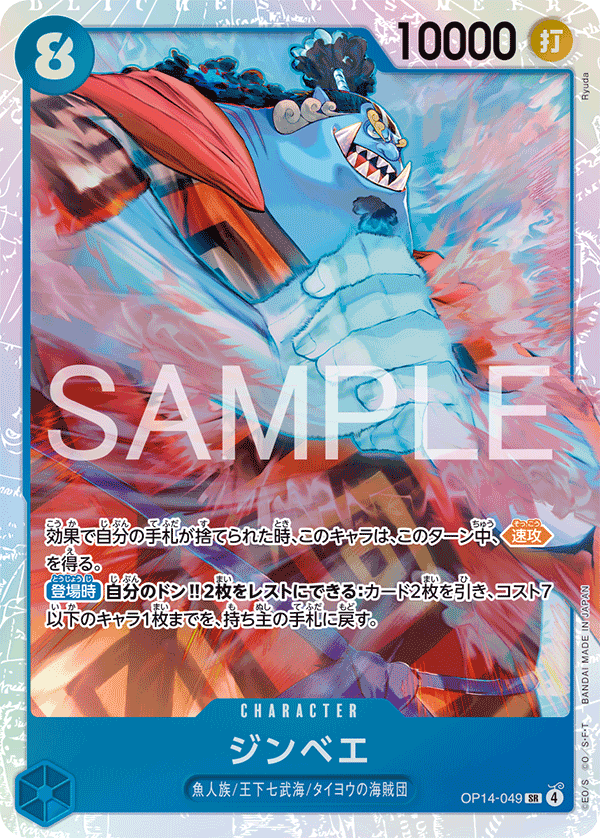 Jinbe - OP14-049 OP14-049