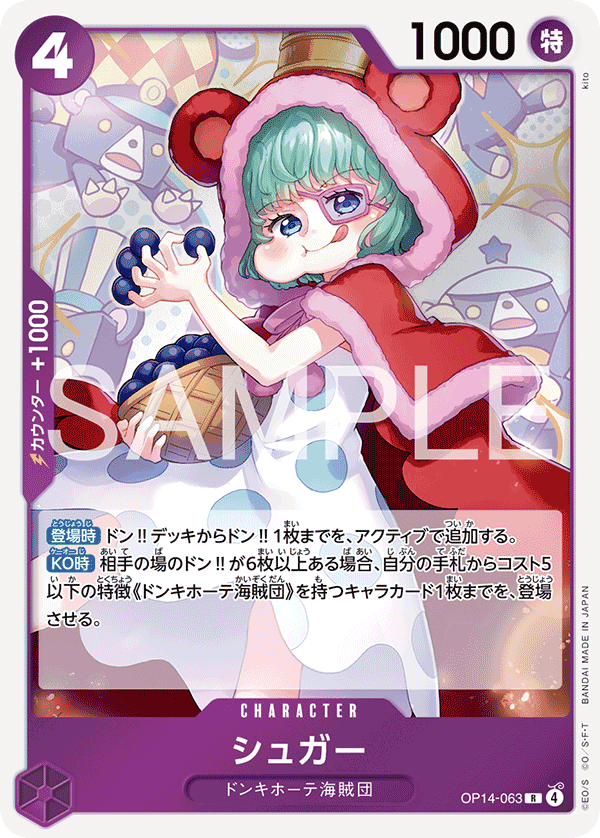 Sugar OP14-063