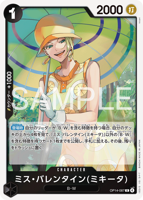 Miss.Valentine(Mikita) (Dash Pack) OP14-087