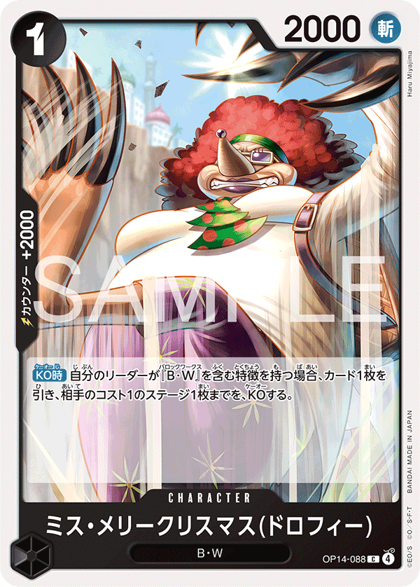 Miss.MerryChristmas(Drophy) OP14-088