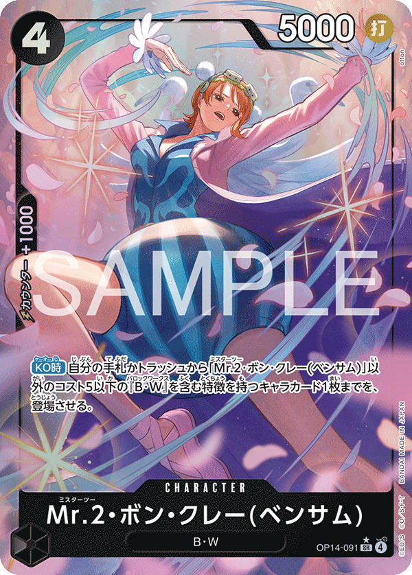 Mr.2.Bon.Kurei (Bentham) (Japanese Parallel 1) OP14-091
