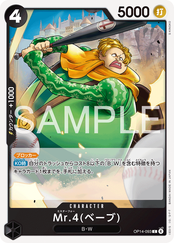 Mr.4(Babe) OP14-093