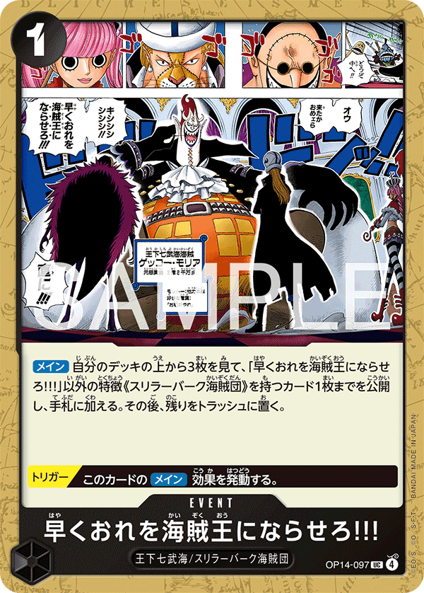 Hurry Up and Make Me the Pirate King! OP14-097