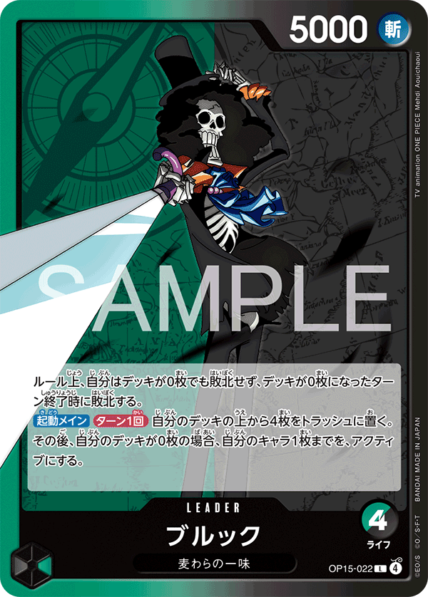 Brook (OP15-022) OP15-022