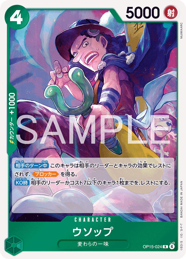 Usopp OP15-024