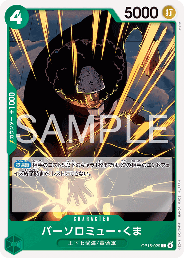 Bartholomew Kuma (OP15-029) OP15-029