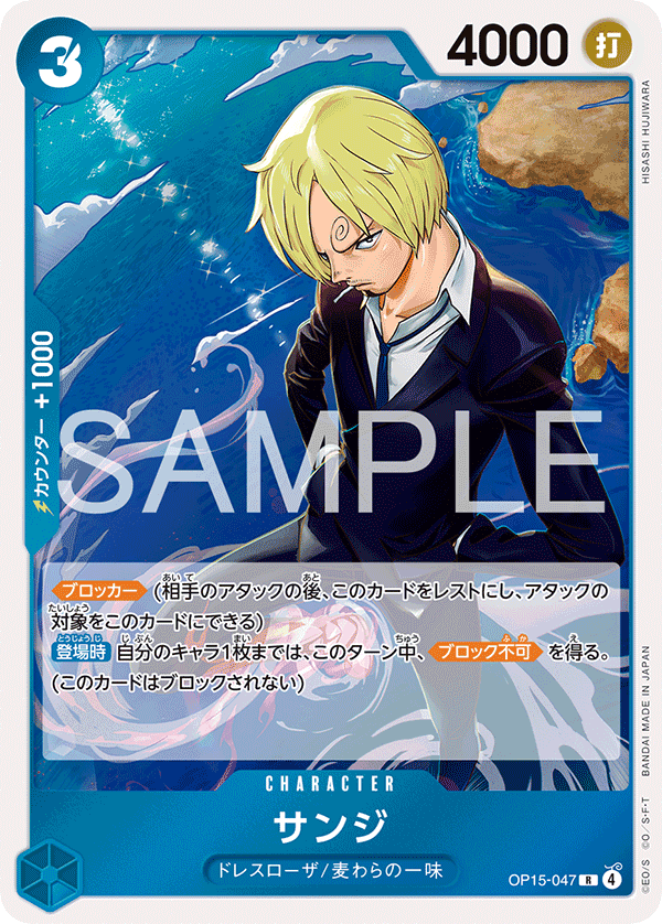 Sanji (OP15-047) OP15-047