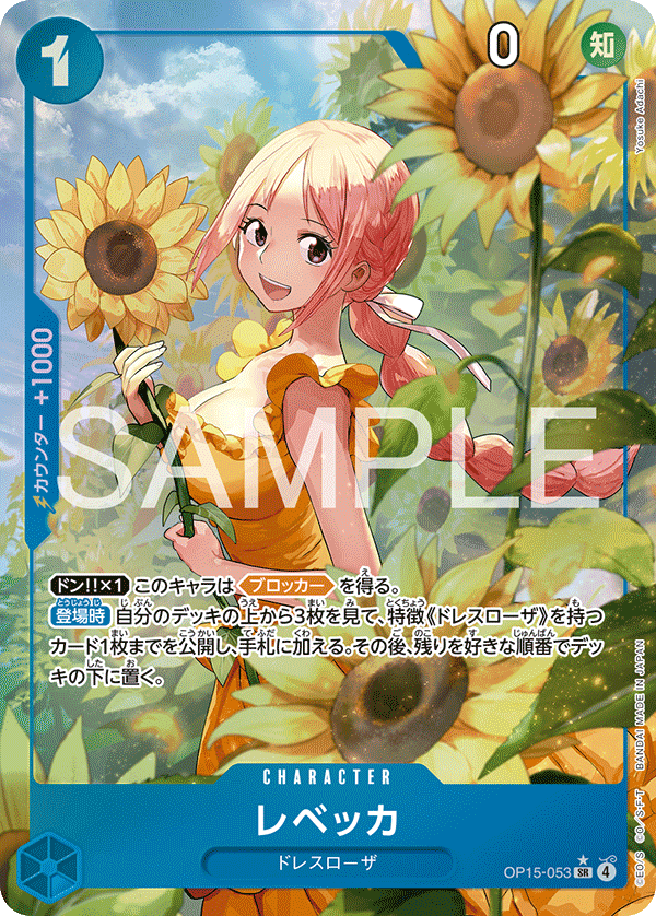 Rebecca (OP15-053) (Japanese Parallel 1) OP15-053