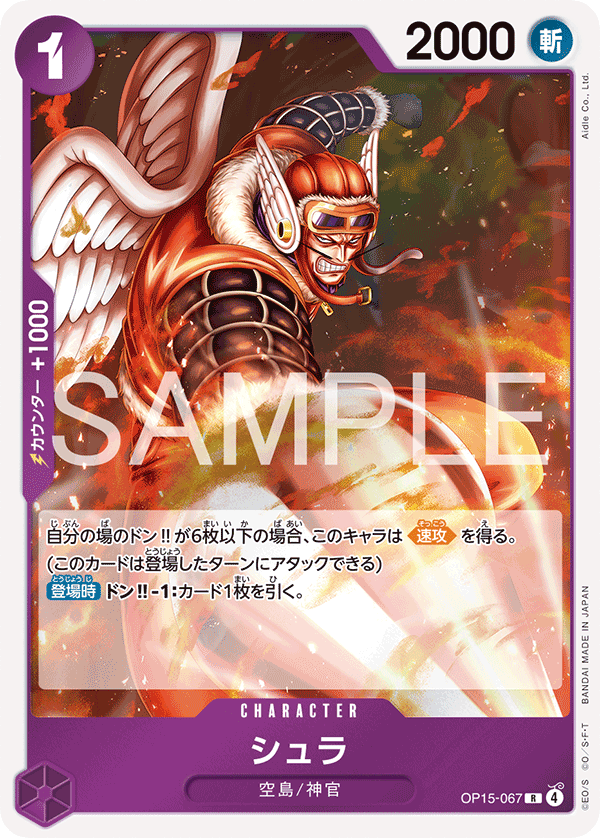 Shura OP15-067