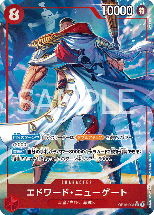 Edward.Newgate (Japanese Parallel 1) OP16-003
