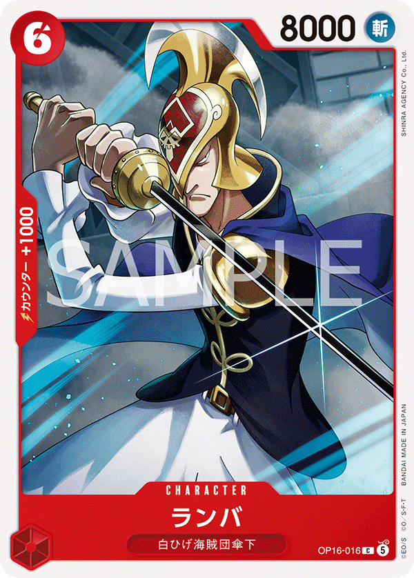 Ramba OP16-016