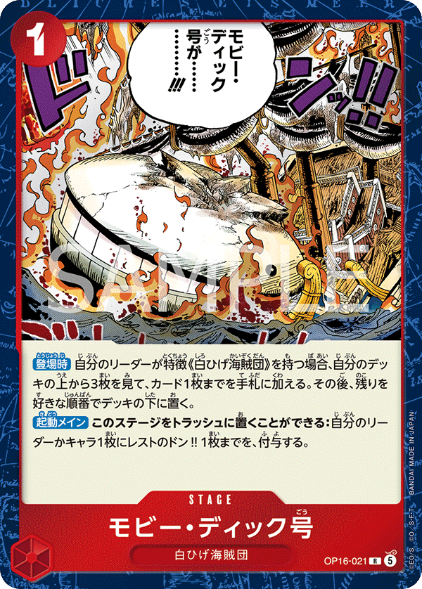 Moby Dick OP16-021