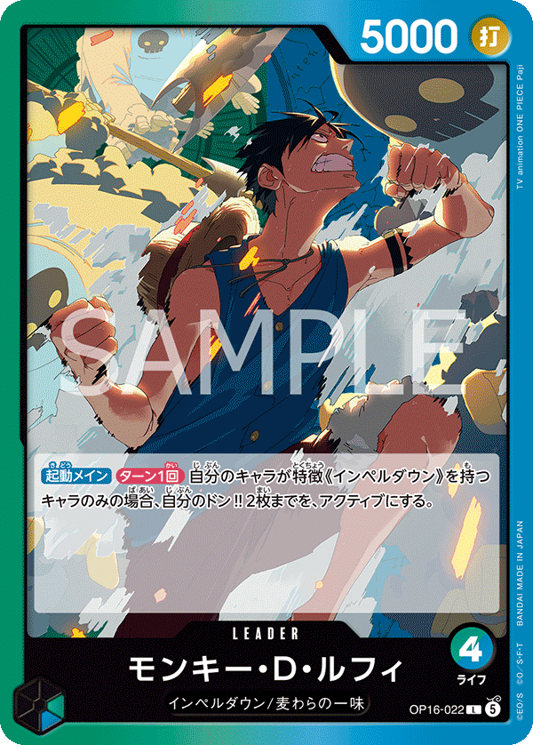 Monkey.D.Luffy OP16-022