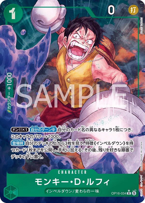Monkey.D.Luffy (Japanese Parallel 1) OP16-034
