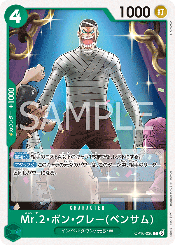 Mr.2.Bon.Kurei(Bentham) OP16-036