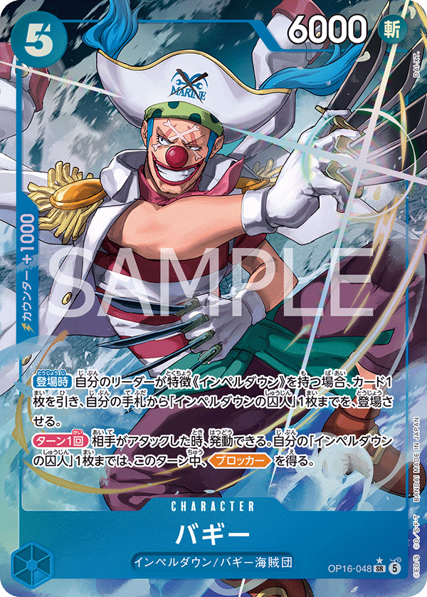 Buggy (Japanese Parallel 1) OP16-048