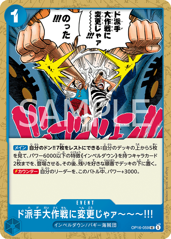 We'll Change This Mission from Sneaky to Flashy! OP16-059