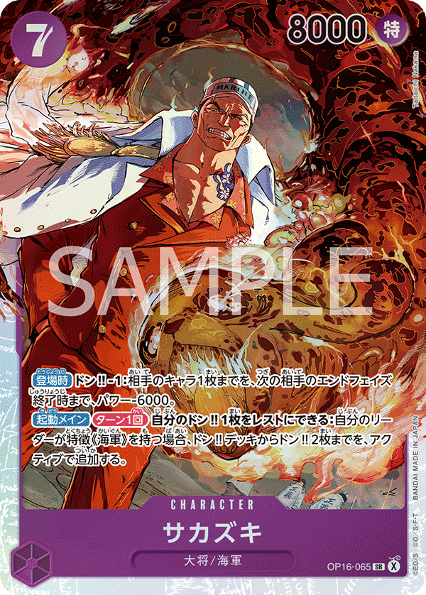 Sakazuk OP16-065