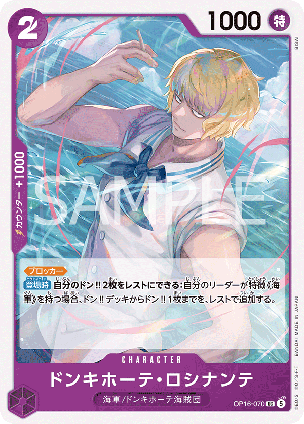 Donquixote Rosinante OP16-070