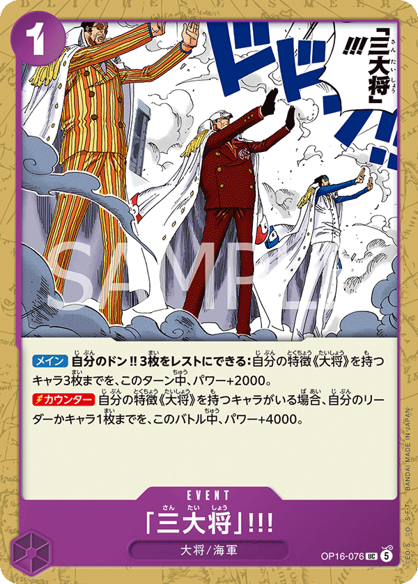 The Three Admirals!! OP16-076