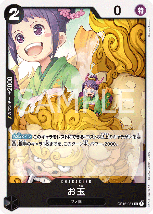 Otama OP16-081