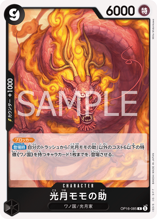 Kouzuki Momonosuke OP16-085