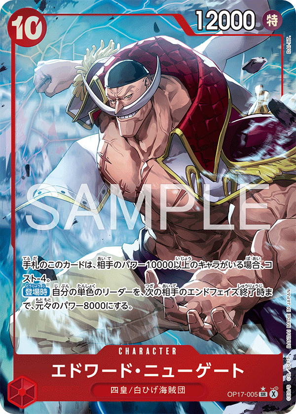Edward.Newgate (Japanese Parallel 1) OP17-005