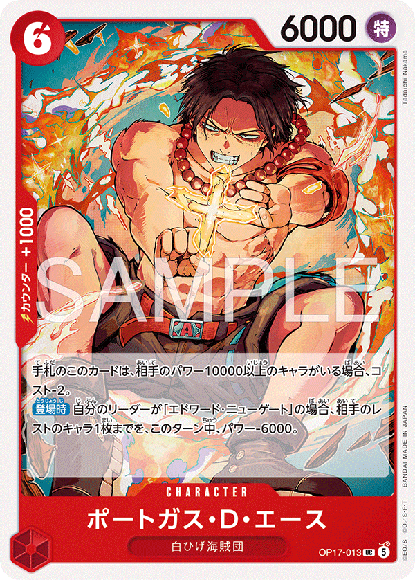 Portgas.D.Ace OP17-013