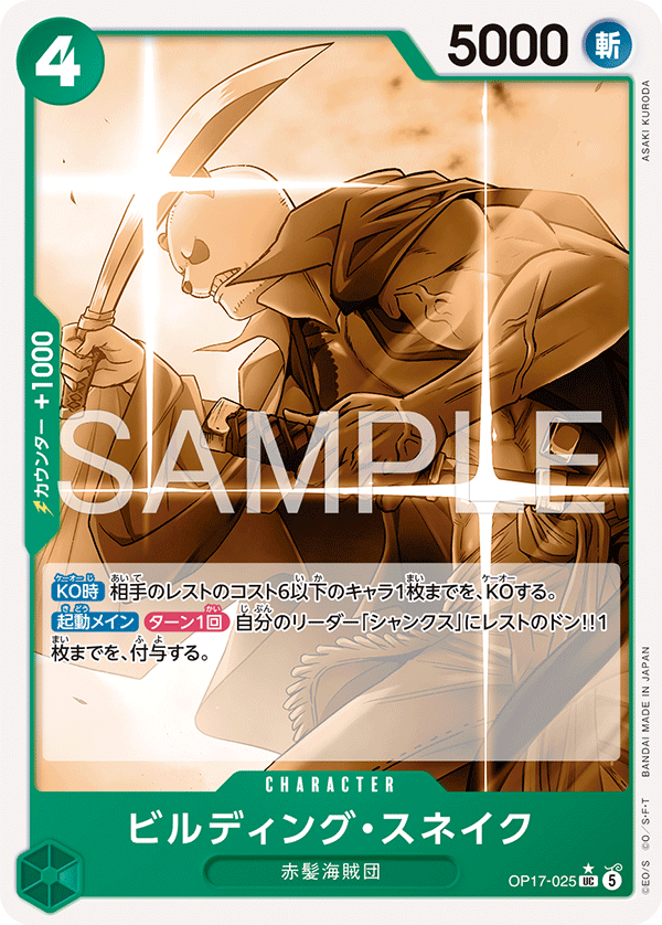 Building Snake (Pandaman Art) (Japanese Parallel 1) OP17-025