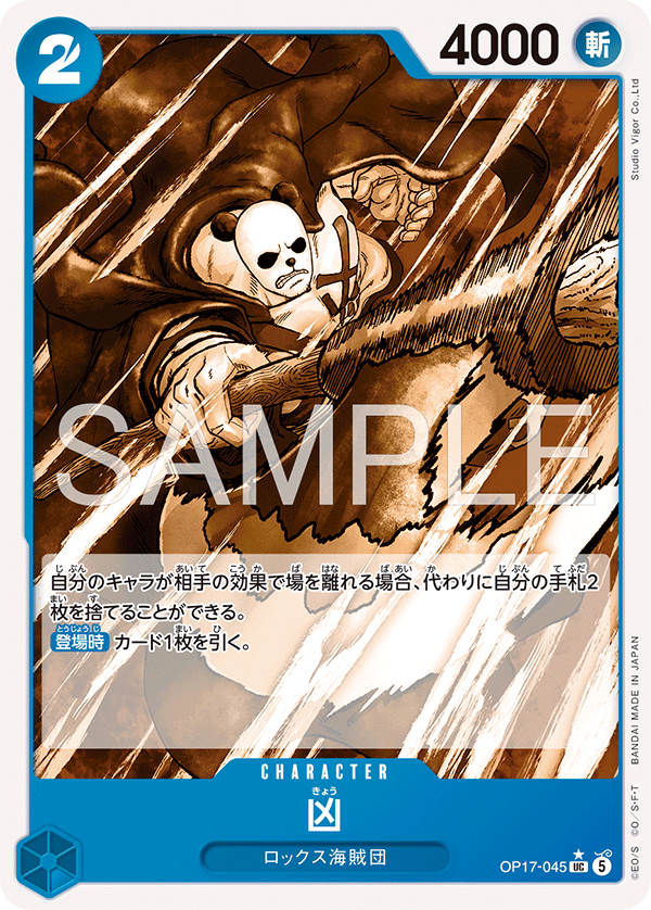 Kyo (Pandaman Art) (Japanese Parallel 1) OP17-045