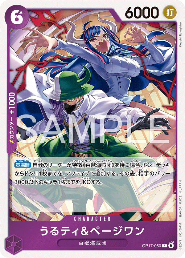 Ulti & Page One OP17-060