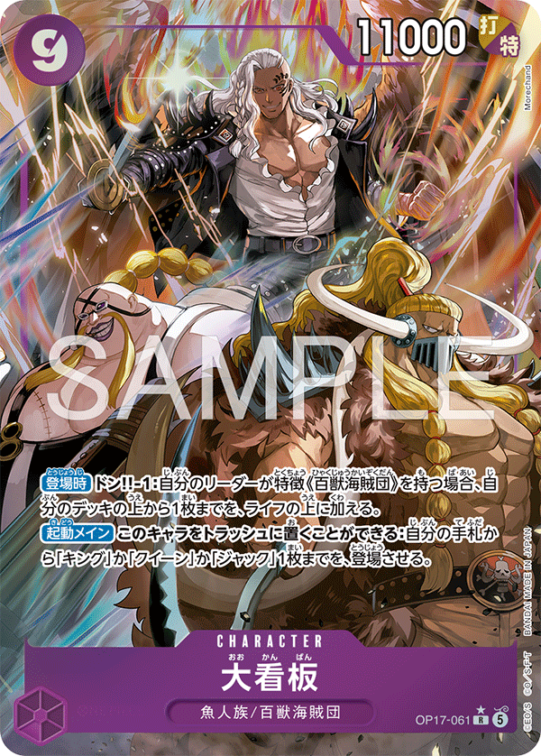 Lead Performers (Japanese Parallel 1) OP17-061