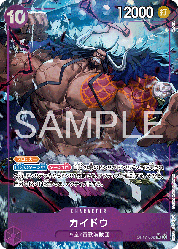 Kaido (Japanese Parallel 1) OP17-062