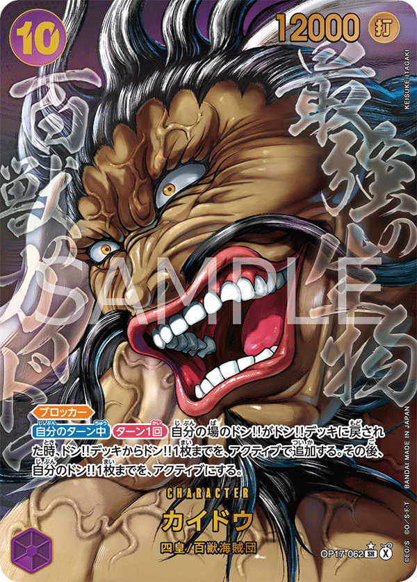 Kaido (Japanese Parallel 3) OP17-062